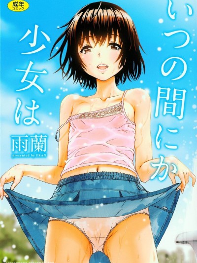 Itsu no Manika Shoujo wa | The Girl I wasn't Aware of