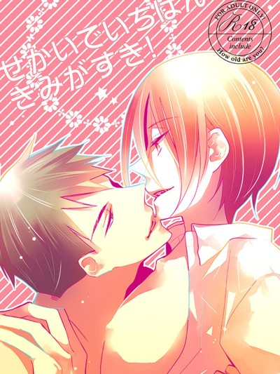 Sekai de ichiban kimi ga suki! | The One I Love The Most In This World Is You!