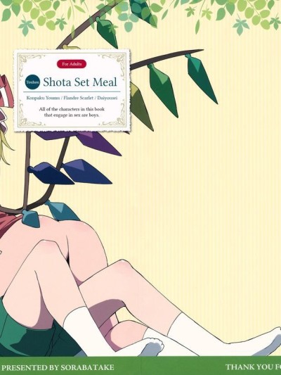 Touhou Shota Teishoku | Touhou Shota Set Meal