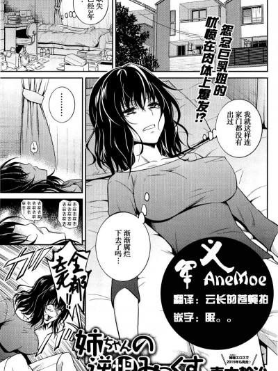 【義軍AneMoe】[青木幹治] 姉ちゃんの逆恨みっくす (COMIC アンスリウム 033 2016年1月號)