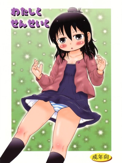Watashi to Sensei to