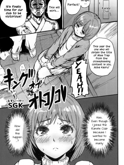 King of Otokonoko
