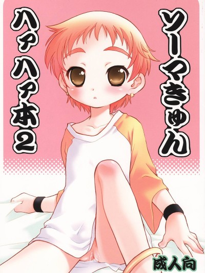 Souma Kyun Haa Haa Hon 2