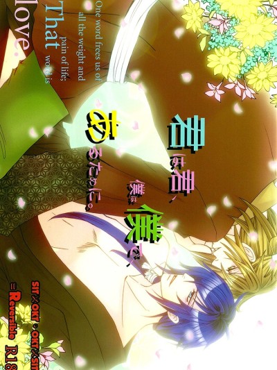 Kimi wa kimi, boku wa boku de, aru tame ni. ï½žThat Word is Loveï½ž