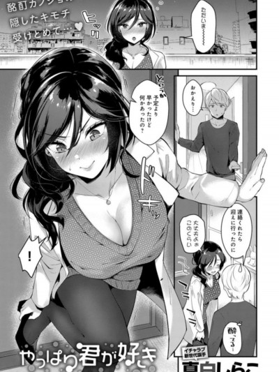 [真白しらこ] やっぱり君が好き (COMIC アンスリウム 2018年12月號)
