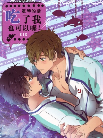 Makoto Nara Taberarete mo Ii yo | If it's Makoto, I don't mind being eaten