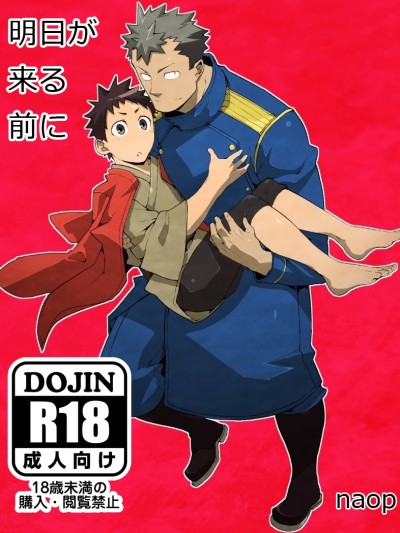 Ashita ga Kuru Mae ni