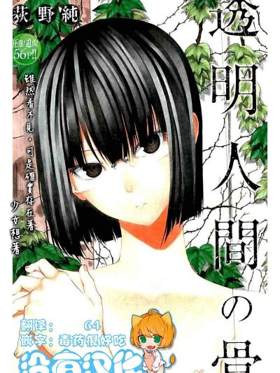 [萩野純][透明人間の骨]