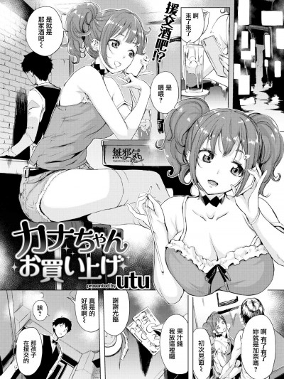 [utu][カナちゃんお買い上げ(COMIC 失楽天 2018年8月號)]