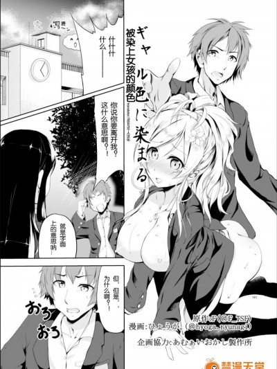 [70DAYS个人汉化] (C89) [TSF no F (ひょうが。)] ギャル色に染まる (TSFのFのほん その2のCに収録 サンプル付) [DL版]