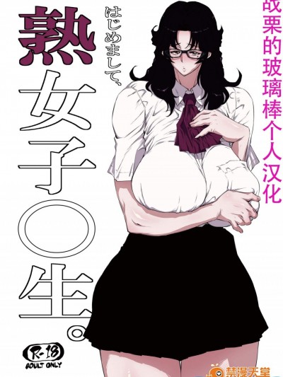 [はよしねま(越山弱衰)][熟女子高生1]
