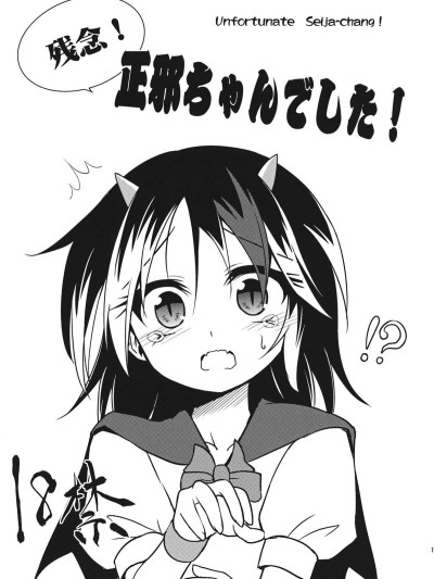 Zannen! Seija-chan deshita!