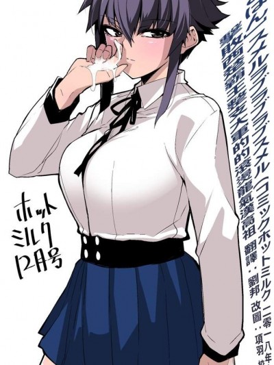 [みぃとばん][スメルラブラブラブスメル(コミックホットミルク 2018年12月號)]