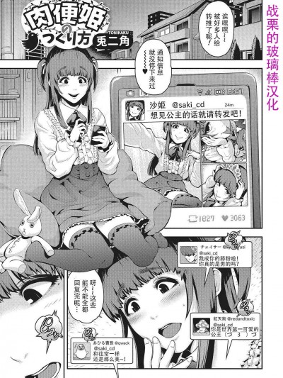 [兎二角][肉便姫のつくり方(月刊Web男の娘・れくしょんっ！S Vol.01 DMM特別版)]