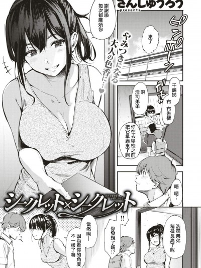 [さんじゅうろう][シークレット×シークレット(コミックゼロス #71)]
