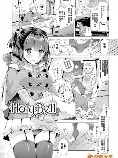 [鈴月あこに][Holy Bell]