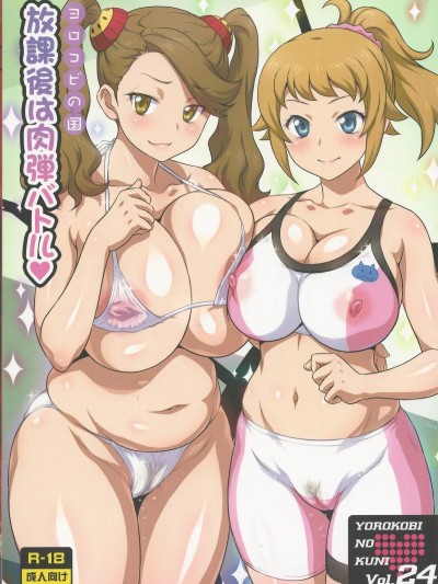 (C87) [ヨロコビの國 (JOY RIDE)] ヨロコビの國 Vol.24 放課後は肉弾バトル (ガンダムビルドファイターズトライ)