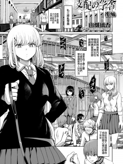 [山畑璃杏][支配の學舎 後篇(Girls for M SAVAGE.01)]