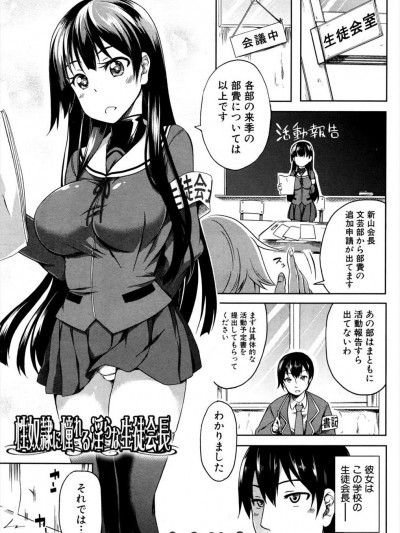 [もみやま] 性奴隷に憧れる淫らな生徒會長
