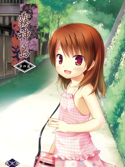 Kirigami Shima Dai 4 Hen | Island of the Mist God
