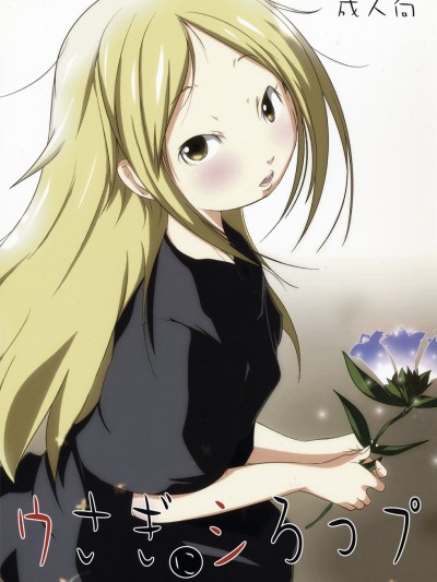 Usagi ni Syrop