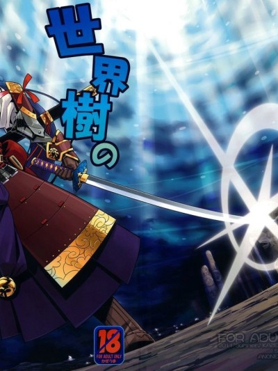 Sekaiju no Anone 16