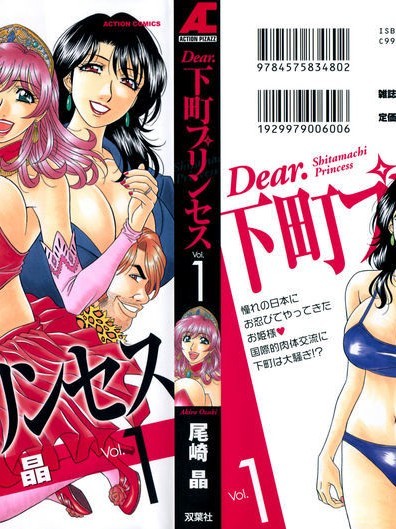 Dear Shitamachi Princess Vol. 1