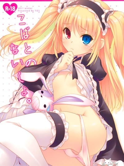 Kobato no Naisho.