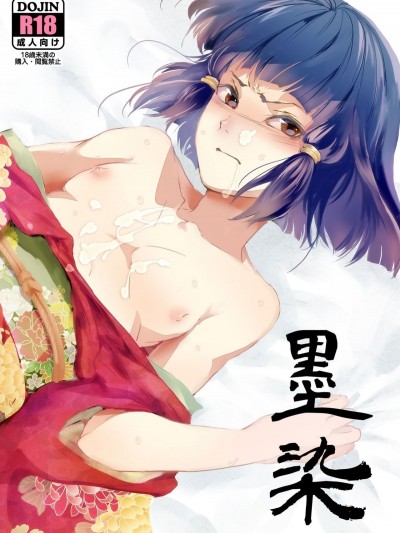 [duanda翻譯][ヤドクガエル (locon)] 墨染