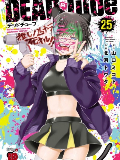 死亡影片 DEAD TUBE / 學院裡的殺人遊戲 [北河トウタ]DEAD Tube ～デッドチューブ～