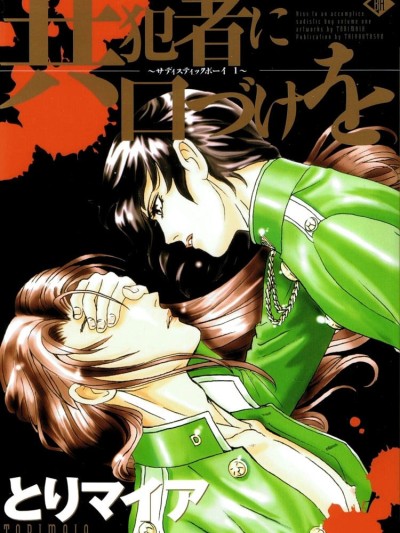 Sadistic Boy Vol.01