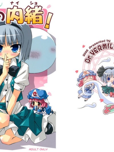 Youmu no Naisho! - Youmu's Secret