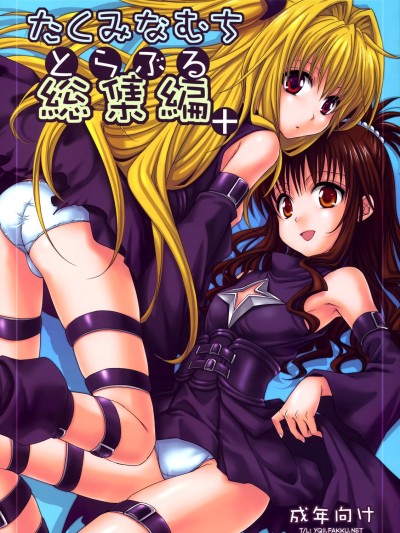 Toraburu Soushuuhen Ch. 1
