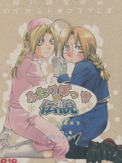 Futaribocchi Densetsu