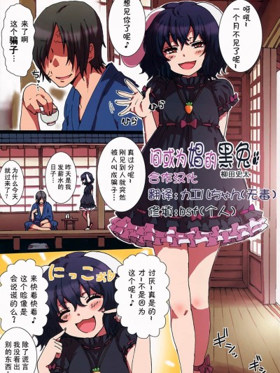 [無毒漢化組xbsf] (C84) [TRICK&TREAT (柳田史太)] たまに娼婦の黖兎 (エロおしくらまんじゅう2-朹方Project)