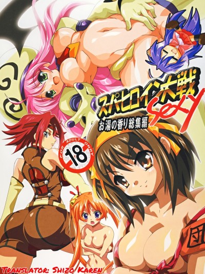 Super Heroine taisen SEXYï½žLezmoe! Soushuuhenï½ž
