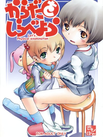 Karada wo Shirabeyou ï½ž Let's Physical examination