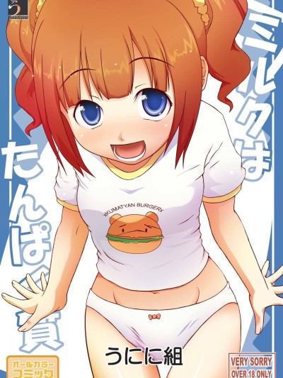 Milk wa Tanpaku shitsu | Milk is Protein