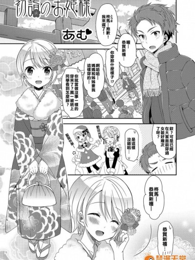 [あむ][初詣のお姫様(男の娘__れくしょんっ！R 改-DL版)]