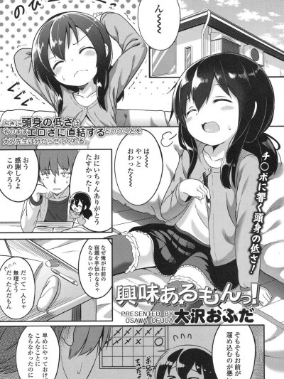 [大沢おふだ] 興味あるもんっ! (COMIC LO 2017年7月號)