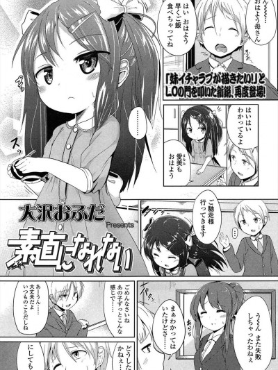 [大沢おふだ] 素直になれない (COMIC LO 2015年3月號)