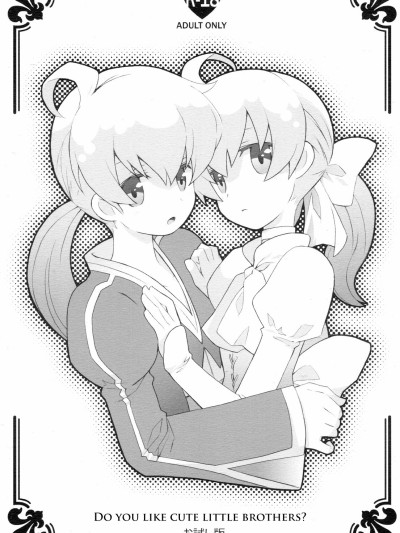 Do you like cute little brothers
