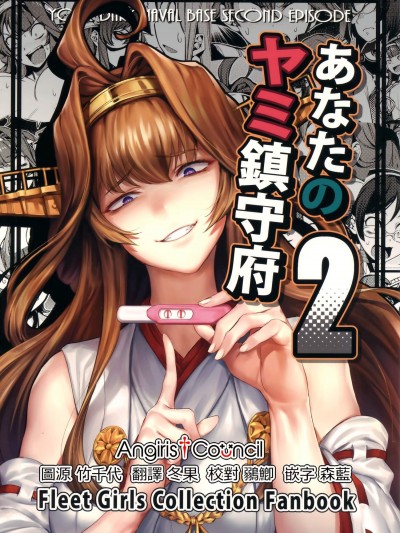 [BETEMIUS(バシウス)][あなたのヤミ鎮守府2]
