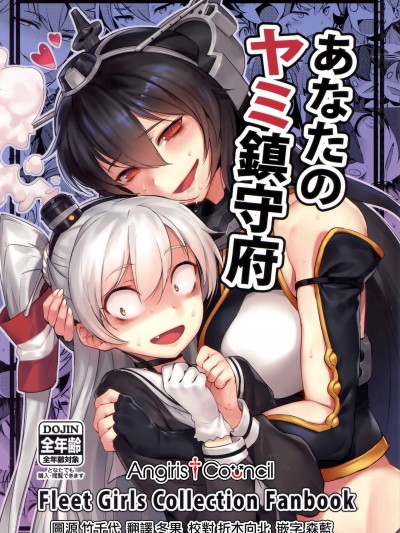 [BETEMIUS(バシウス)][あなたのヤミ鎮守府]