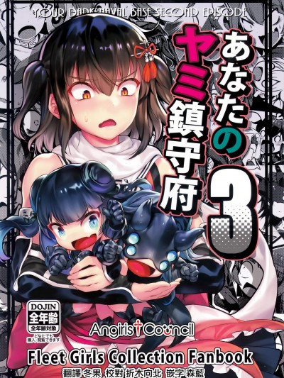 [BETEMIUS(バシウス)][あなたのヤミ鎮守府3]