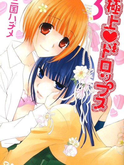 Gokujou Drops Vol. 3