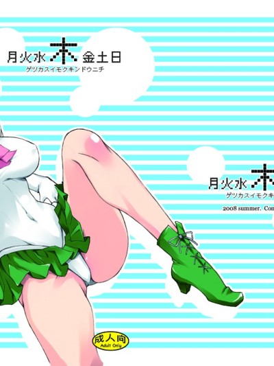 Getsukasui Mokukindo Nichi 1
