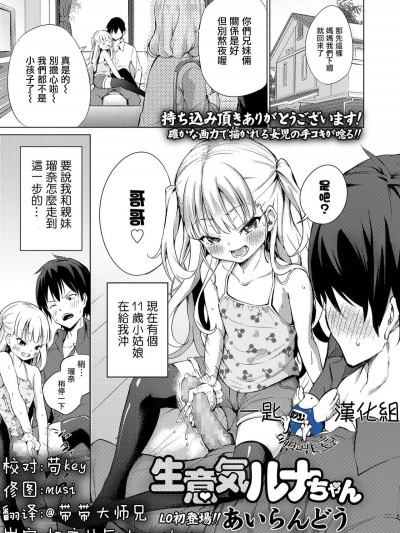[一匙咖啡豆漢化組][あいらんどう] 生意気ルナちゃん (COMIC LO 2018年11月號)