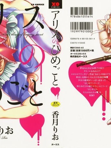 Alice no Himegoto Ch.1-3