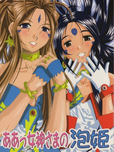 Ah! Megami-sama no Awahime